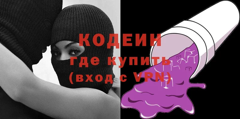 Кодеиновый сироп Lean Purple Drank  Керчь 